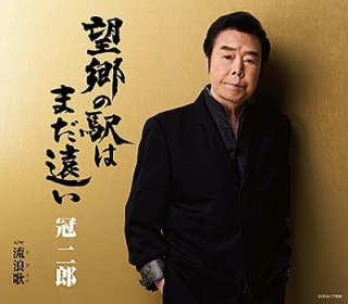 島倉千代子-スーパー・カップリング・シリーズ 東京だヨおっ母さん ...