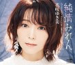 画像2: 花咲ゆき美 新曲『純情みれん』生配信ミニライブ＆インターネットサイン会【11月21日楽園堂YouTubeチャンネル】 (2)