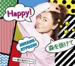 画像2: Happy!/森を抜けて【Aタイプ/Bタイプ/Cタイプ】/氷川きよし [CD] (2)