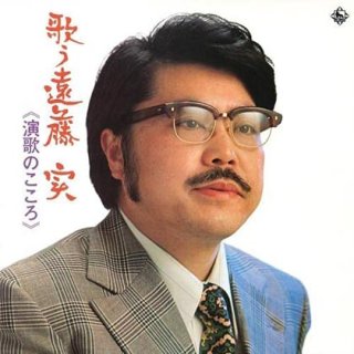 藤原浩-真情~遠藤実トリビュート~/藤原浩 [CD]-【楽園堂】演歌