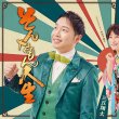 画像3: 三丘翔太 新曲『よこはま埠頭/そんなもん人生』発売記念 生配信ミニライブ＆インターネットサイン会【11月17日楽園堂YouTubeチャンネル】 (3)