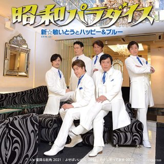 小林旭-いとしいとしというこころ/夢のかたみに/小林旭・浅丘