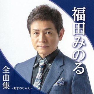 半田浩二-新宿・恋ほたる/でもわるくねえ/半田浩二 [CD]-【楽園堂