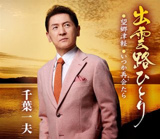(未使用･未開封品)DVDカラオケ全曲集 ベスト8 千葉一夫 Amazon.co.jp: 歌カラ全曲集 ベスト8 千葉一夫: ミュージック