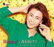 画像2: Happy!/森を抜けて【Dタイプ/Eタイプ/Fタイプ】/氷川きよし [CD] (2)