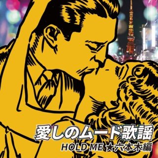 その他-スター☆デラックス 島和彦 ムード歌謡全集/島和彦 [CD