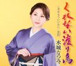 画像2: 【3/20 イベント限定・サイン付き】水城なつみ/木川尚紀 [CD] (2)