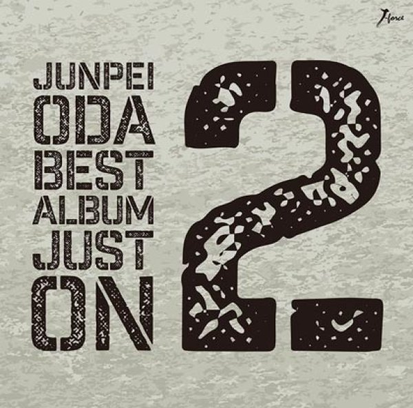 画像1: 小田純平ベスト・アルバム~Just On 2~/小田純平 [CD] (1)