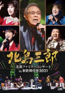 北島三郎-芸道60周年記念 北島三郎ファイナルコンサート~終わりなき歌