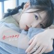 画像3: 赤いひまわり【桜綴盤/マーメイド盤/夜間飛行盤】/おかゆ [CD] (3)