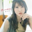 画像2: 赤いひまわり【桜綴盤/マーメイド盤/夜間飛行盤】/おかゆ [CD] (2)