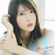 画像1: 赤いひまわり【桜綴盤/マーメイド盤/夜間飛行盤】/おかゆ [CD] (1)