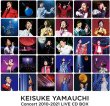 画像1: 【初回生産限定盤】山内惠介コンサート 2010-2021 LIVE CD BOX/山内惠介 [CD+DVD] (1)