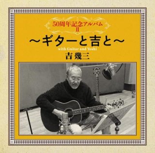 吉幾三-芸能生活40周年記念アルバムII 母へ、家族へ/吉幾三 [CD