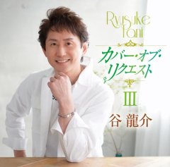 谷龍介-杖/父子じゃないか…/谷龍介 [CD]-【楽園堂】演歌・歌謡曲