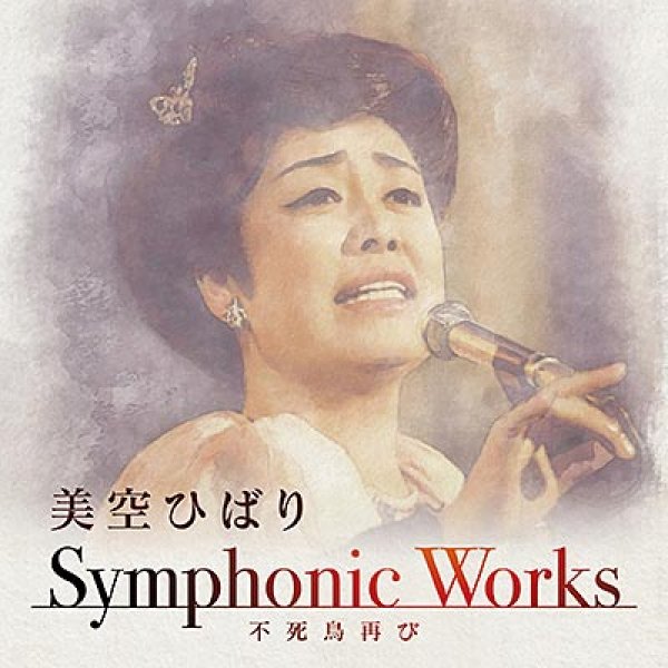 画像1: 美空ひばり Symphonic Works ~不死鳥再び/美空ひばり [CD] (1)