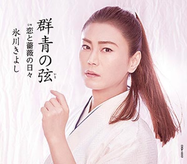 演歌　シングルCD　大量【約110枚】 RF0509-9　氷川きよし 氷川きよし オリジナル・コレクションVol.01~演歌&歌謡曲の世界