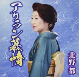 Amazon.co.jp: レア B2大 ポスター 演歌 夕挽歌/嫁ぐ娘へ 高山厳