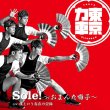 画像2: Sole!~おまんた囃子~【通常盤A/通常盤B/特別限定盤】/東京力車 [CD] (2)