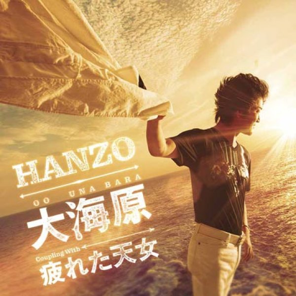画像1: 大海原 シングルバージョン/疲れた天女/HANZO [CD] (1)