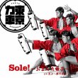 画像2: 東京力車 新曲『Sole！〜おまんた囃子〜』発売記念インターネットサイン会【7月21日楽園堂YouTubeチャンネル】 (2)