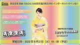 美里里美 新曲『女ひとり日本海』発売予約 インターネットサイン会【8月2日楽園堂YouTubeチャンネル】