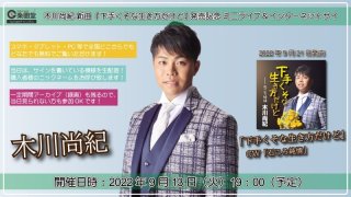 三丘翔太 誕生日記念「歳越しライブ＆インターネットサイン会」【11月