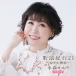 画像1: 歌謡紀行21~九十九里浜~【初回限定盤/通常盤】/水森かおり [CD+DVD/CD] (1)