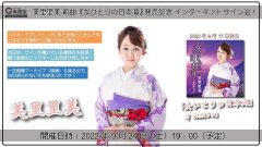 美里里美 新曲『女ひとり日本海』発売記念 インターネットサイン会【9月24日楽園堂YouTubeチャンネル】