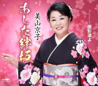 女性演歌歌手マ行その他-CD・カセットテープ・カラオケ・DVD