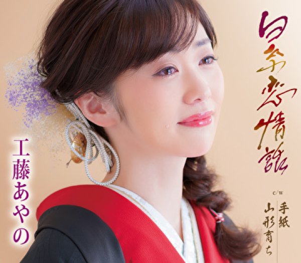 画像3: 向井浩二&工藤あやの コラボインターネットサイン会【10月29日楽園堂YouTubeチャンネル】 (3)