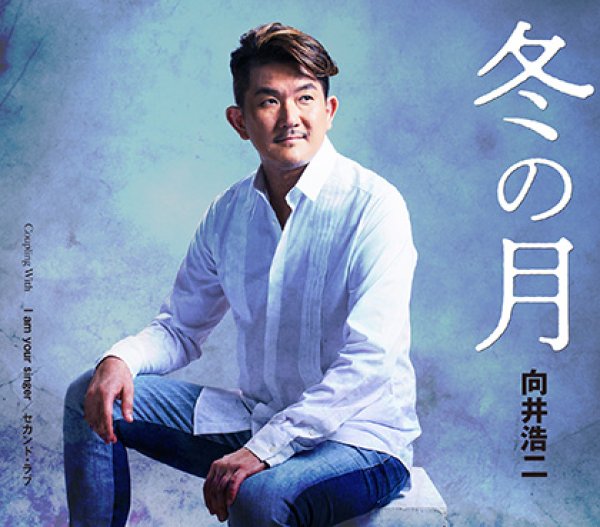 画像2: 向井浩二&工藤あやの コラボインターネットサイン会【10月29日楽園堂YouTubeチャンネル】 (2)