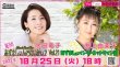 画像1: 水田竜子＆井上由美子 あずましぃインターネットサイン会【10月25日楽園堂YouTubeチャンネル】 (1)