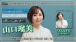 画像1: 山口瑠美 新曲『名もなき花』発売記念インターネットサイン会【11月6日楽園堂YouTubeチャンネル】 (1)