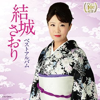 女性演歌歌手ヤ行-CD・カセットテープ・カラオケ・DVD・全曲集