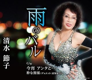 清水節子-清水節子DVDコレクション/清水節子 [DVD]-【楽園堂】演歌