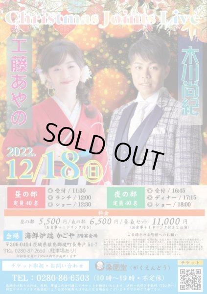 画像1: 工藤あやの＆木川尚紀 Christmas Joint Live in 境 2022年12月18日 (1)