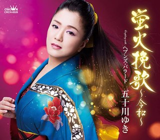 さとう宗幸　大月みやこ　CD　未来へ生きる町　新やまだ音頭 大月みやこ-恋人のように…/人生ふしぎ/大月みやこ [CD]-【楽園堂】演歌