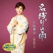 画像2: 名残りの雨/私の好い人/小桜舞子 [CD/CD+DVD] (2)