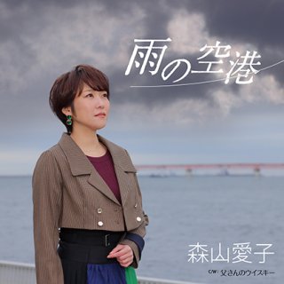 森山愛子-森山愛子 ~シングルコレクション~/森山愛子 [CD]-【楽園堂