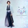 画像1: こころ万華鏡【愛盤/旅盤/夜盤/唄盤】/山内惠介 [CD/CD+DVD] (1)