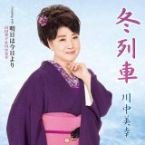 女性演歌歌手カ行-CD・カセットテープ・カラオケ・DVD・全曲集