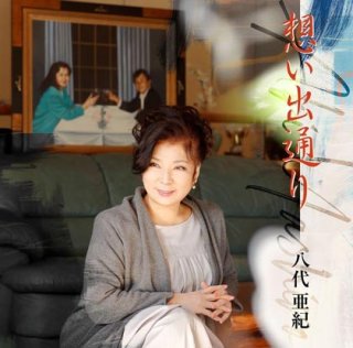 八代亜紀-令和ツイン・パック/八代亜紀 [CD]-【楽園堂】演歌・歌謡曲の