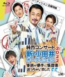 画像4: 純烈コンサート 新・小田井オーディション2022~家族が勝手に履歴書送っちゃいました~/純烈 [DVD/Blu-ray Disc] (4)