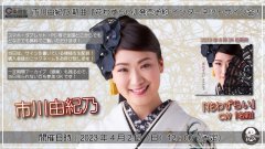 市川由紀乃 新曲『花わずらい』発売記念インターネットサイン会【4月2日楽園堂YouTubeチャンネル】