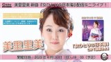 美里里美 新曲『女ひとりの日本海』宛名・サイン入り特典付きCD【4月30日楽園堂YouTubeチャンネル】