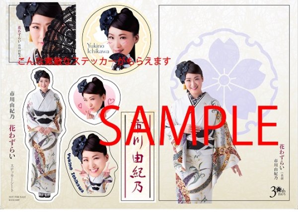 画像3: 市川由紀乃 新曲『花わずらい』発売記念インターネットサイン会【4月2日楽園堂YouTubeチャンネル】 (3)