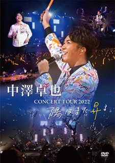 中澤卓也-中澤卓也コンサートツアー2024〈バンドツアー〉in 長岡市立