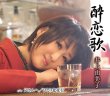 画像2: 井上由美子 新曲『酔恋歌』発売記念 インターネットサイン会【5月7日楽園堂YouTubeチャンネル】 (2)