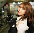 画像2: 渋谷のマリア【GM盤/黄昏盤/雪舞桜盤】/おかゆ [CD] (2)
